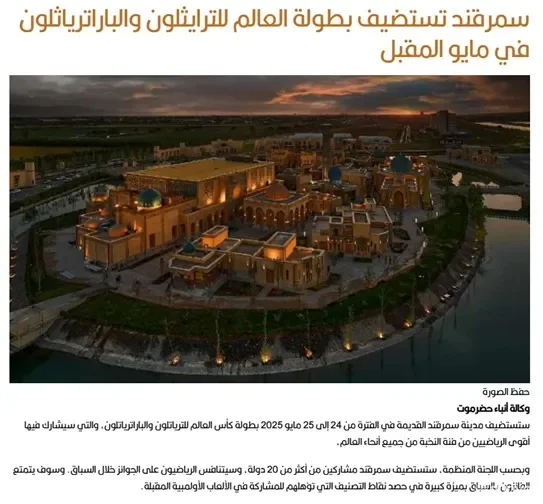 "Hadramawt" AA: Samarqandda triatlon va paratriatlon bo'yicha Jahon kubogi bo'lib o'tadi