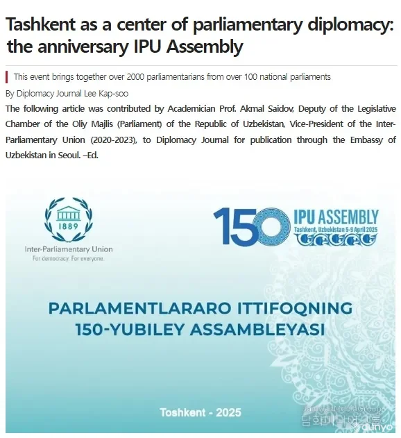 «Diplomacy Journal»: Выбор Ташкента в качестве места проведения Ассамблеи Межпарламентского Союза подчеркивает растущее влияние Узбекистана