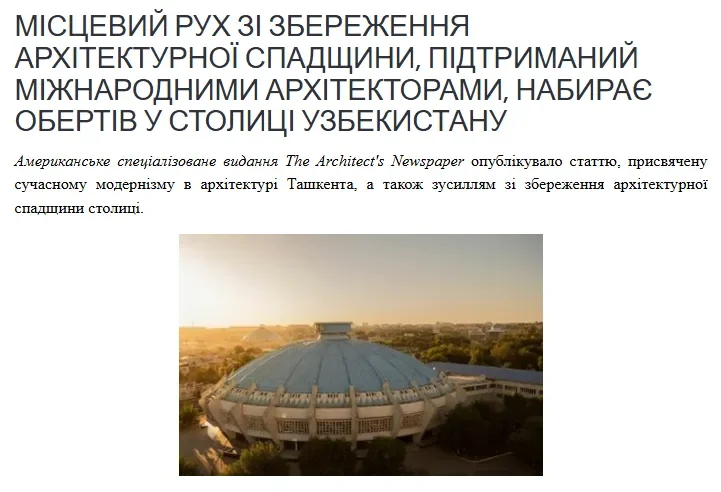 "Kyiv Diplomatic" журнали: Тошкент шаҳридаги 21 та бинони ЮНЕСКОнинг Умумжаҳон мероси рўйхатига киритиш таклифи этилмоқда