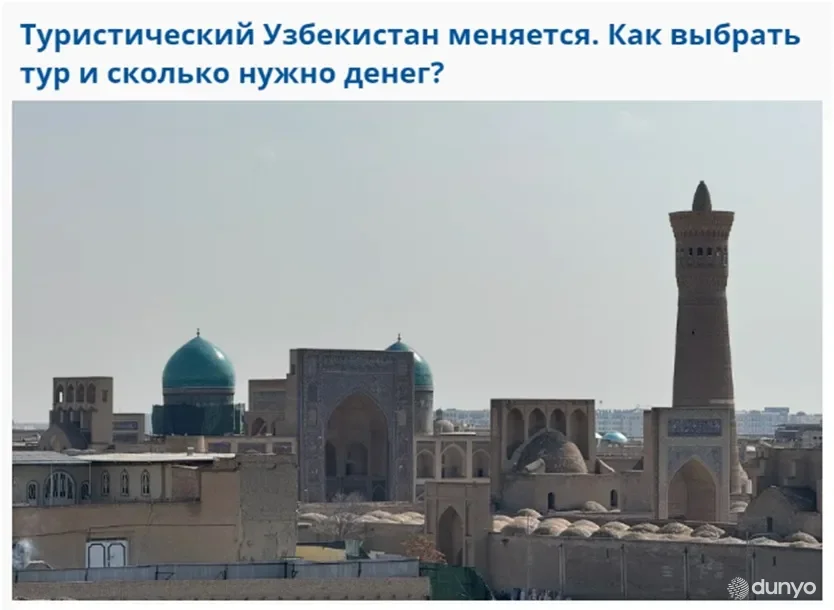 Россия Туроператорлари ассоциацияси: Ўзбекистон россиялик сайёҳлар орасида тобора оммалашиб бормоқда