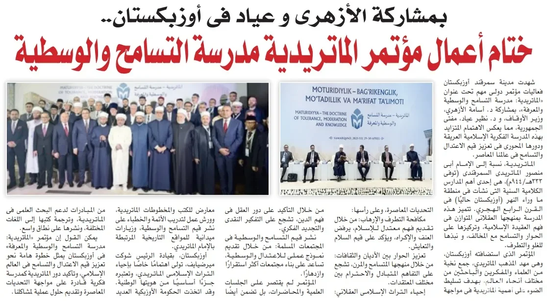 Египетские СМИ: В современном мире растёт потребность и интерес к учению Матуриди