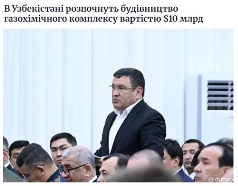 В Узбекистане начнут строительство газохимического комплекса стоимостью 10 миллиардов долларов