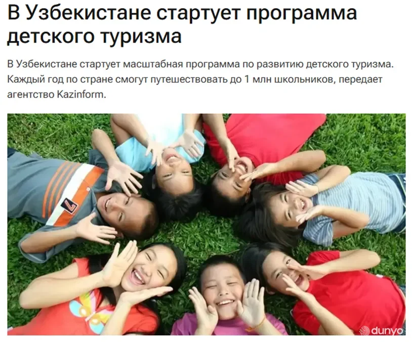 Ўзбекистонда болалар сайёҳлик дастури доирасида 1 миллион ўқувчи мамлакат бўйлаб саёҳат қилиши мумкин