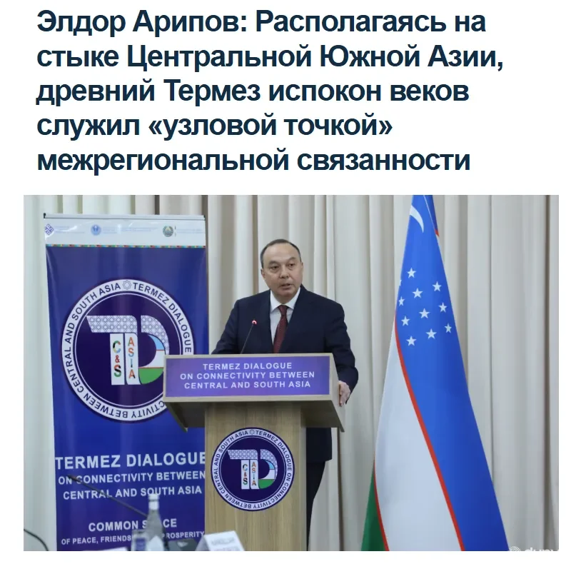 ИА «Avesta»: Богатое историческое наследие Термеза создаёт прочную основу для формирования единого пространства сотрудничества, открывающего новые стратегические возможности для общего развития