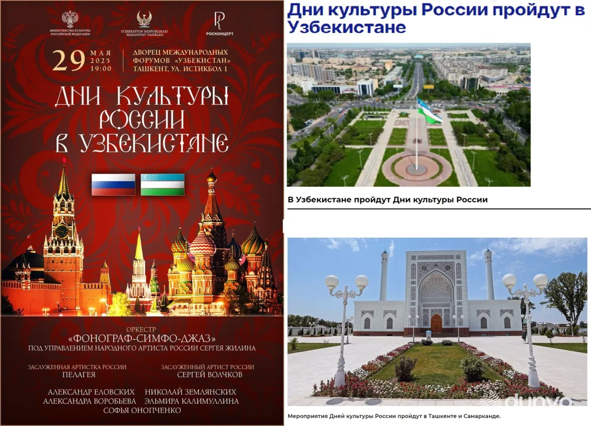 Российские СМИ: Российские звезды эстрады и кино представят свое искусство на Днях культуры России в Узбекистане