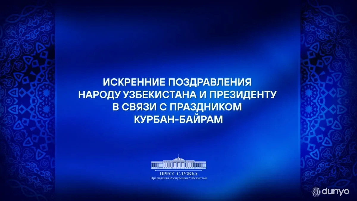 Хорижий етакчилар Ўзбекистон Президенти ва халқини Қурбон ҳайити байрами муносабати билан табрикламоқда