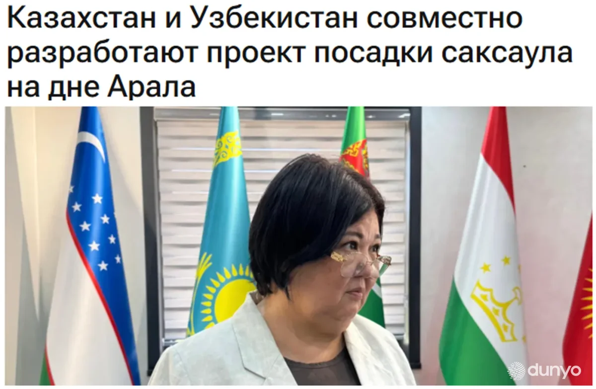 Ўзбекистон ва Қозоғистон Орол денгизининг қуриган тубида саксовул экиш бўйича қўшма лойиҳани амалга оширади