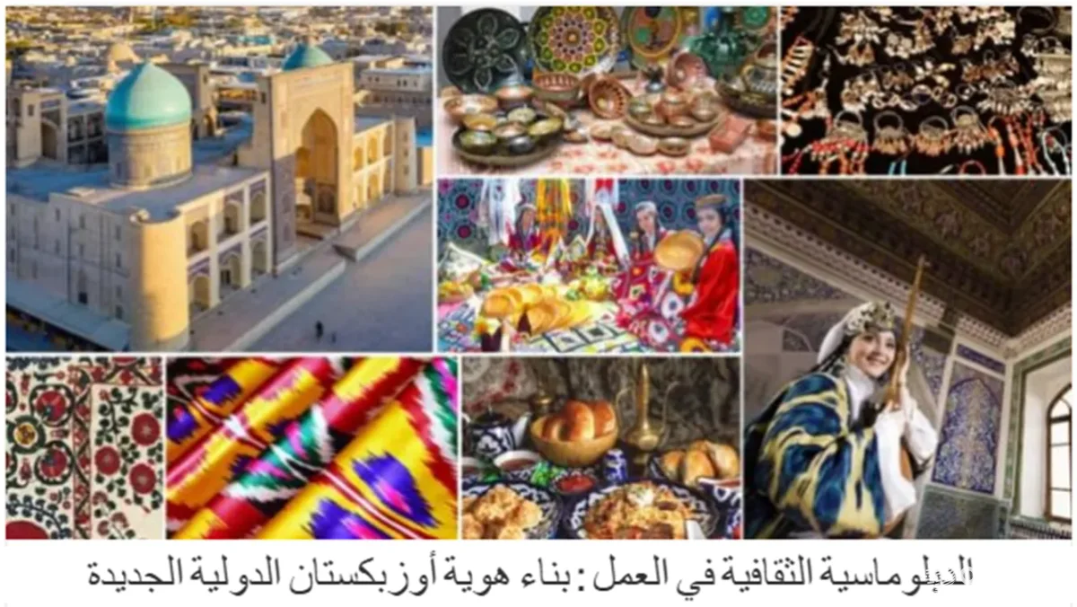 Saudiya Arabistoni OAV Yangi O'zbekiston madaniy diplomatiyasining asosiy jihatlari haqida yozmoqda