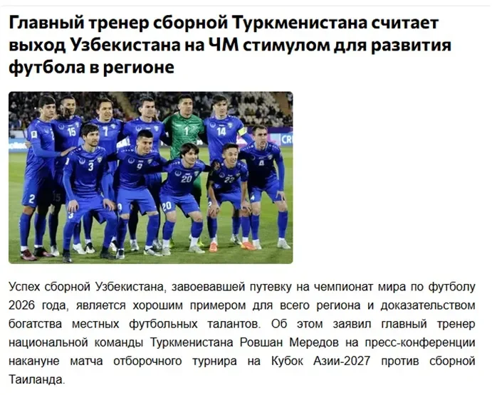 Ровшан Мередов: Футбол бўйича Ўзбекистон миллий терма жамоасининг Жаҳон чемпионати йўлланмасини қўлга киритгани бутун минтақа учун намуна