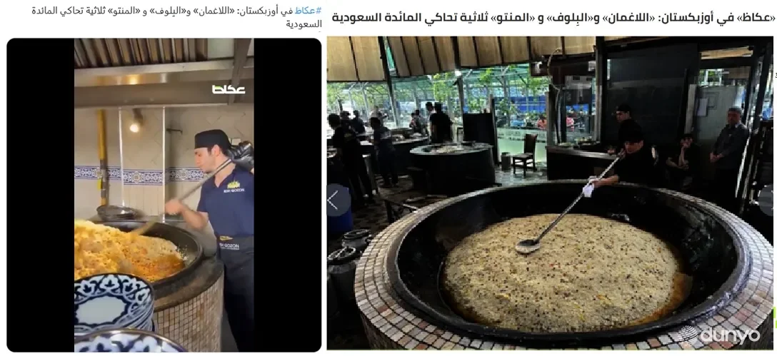 Saudiya OAV: O'zbek dasturxonidan shunchaki taomlarni emas, balki, Sharqning xushbo'y ifori va Markaziy Osiyo ziravorlarining uyg'unligini topasiz