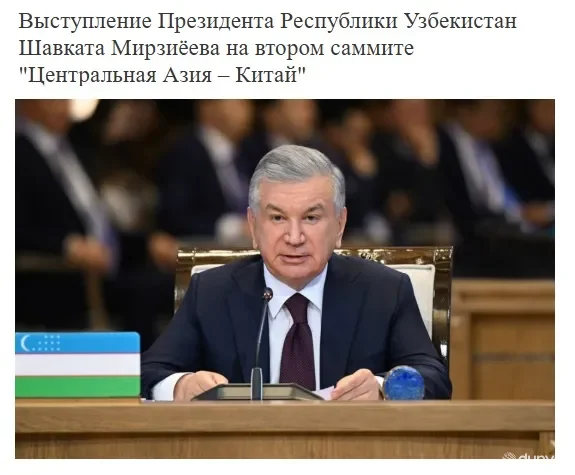 O'zbekiston Prezidentining "Markaziy Osiyo – Xitoy" ikkinchi sammitidagi nutqi Xitoy OAV diqqat markazida