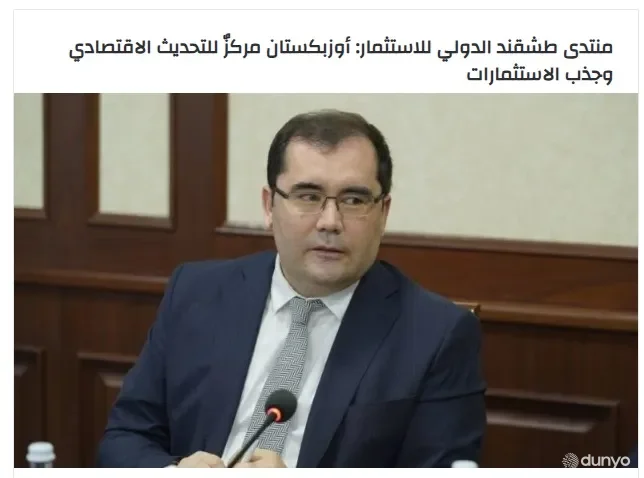 "Nabd Al Hadas": ТХИФ Янги Ўзбекистонда амалга оширилаётган ислоҳотлар ва "Ўзбекистон – 2030" стратегияси ўртасидаги узвий боғлиқликни намоён этди