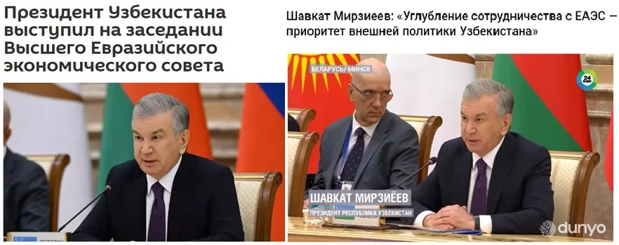 Выступление Президента Узбекистана на заседании Высшего Евразийского экономического совета в фокусе внимания СМИ России