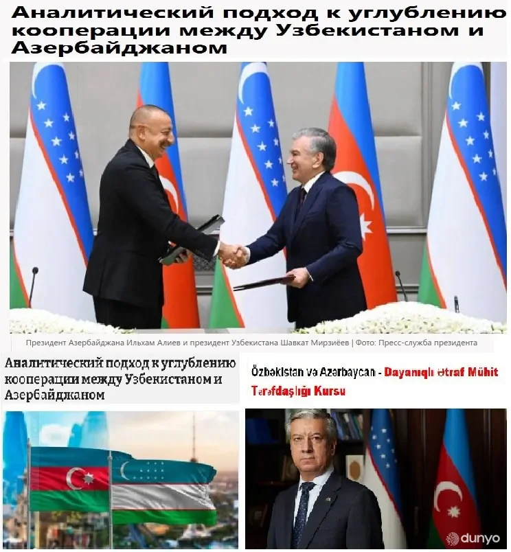 Ўзбекистон ва Озарбайжон ҳамкорлиги глобал иқлим муаммолари шароитида муваффақиятли минтақавий шериклик намунасини кўрсатмоқда