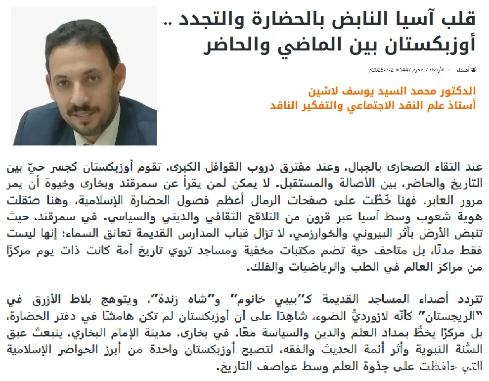 Газета «Asdaa Oman»: Узбекистан занимает достойное место в мировой цивилизации и продолжает сохранять и отражать уникальный азиатский дух