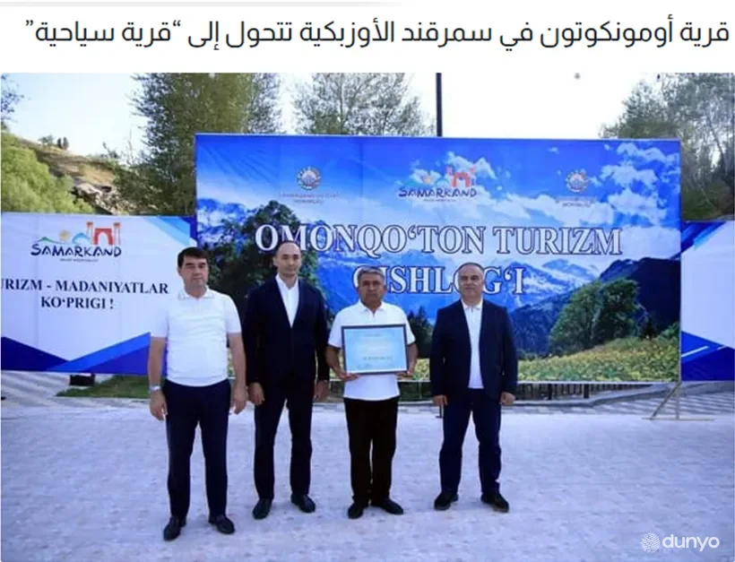 "Аl Harir" нашри: Омонқўтон қишлоғининг баҳаво табиати, баланд тоғлари, сойидан оқувчи зилол сувлари ҳар қандай сайёҳни ўзига жалб қилади