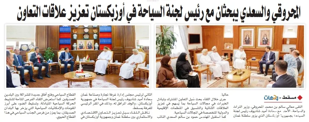 "Wejhatt" газетаси: Ўзбекистон туризм салоҳияти Ўмонда тақдим этилди