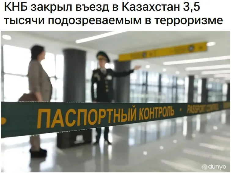 Казахстан запретил въезд в страну лицам, подозреваемым в терроризме