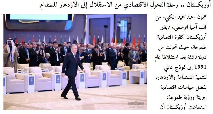 "Ammon News" газетаси: Ўзбекистон минтақавий инновацион марказга айланмоқда