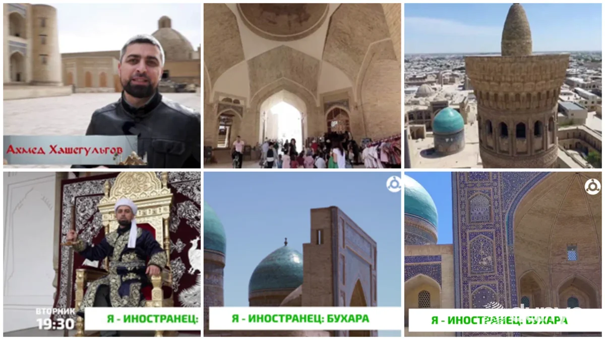 Ингушетия Республикасининг етакчи телеканалидаги "Мен хорижликман" дастурининг навбатдаги сони Бухорога бағишланади
