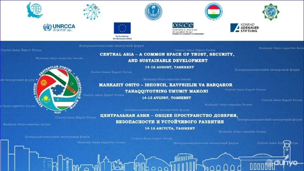 Ташкент примет VIII Центральноазиатский экспертный форум