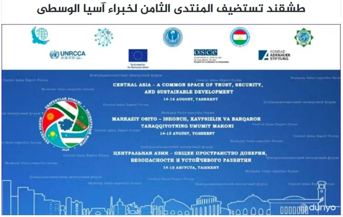 "Agnaden" газетаси: Тошкентда VIII Марказий Осиё экспертлар форуми бўлиб ўтади