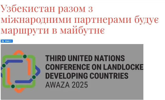 "Ukraїnskiy Dosh" AA: O'zbekiston transport-logistika sohasidagi tashabbuslarni xalqaro miqyosda faol ilgari surmoqda