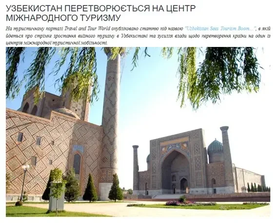 "Kyiv Diplomatic": Ўзбекистонга Европа Иттифоқи ва АҚШдан ўн минглаб сайёҳлар келган