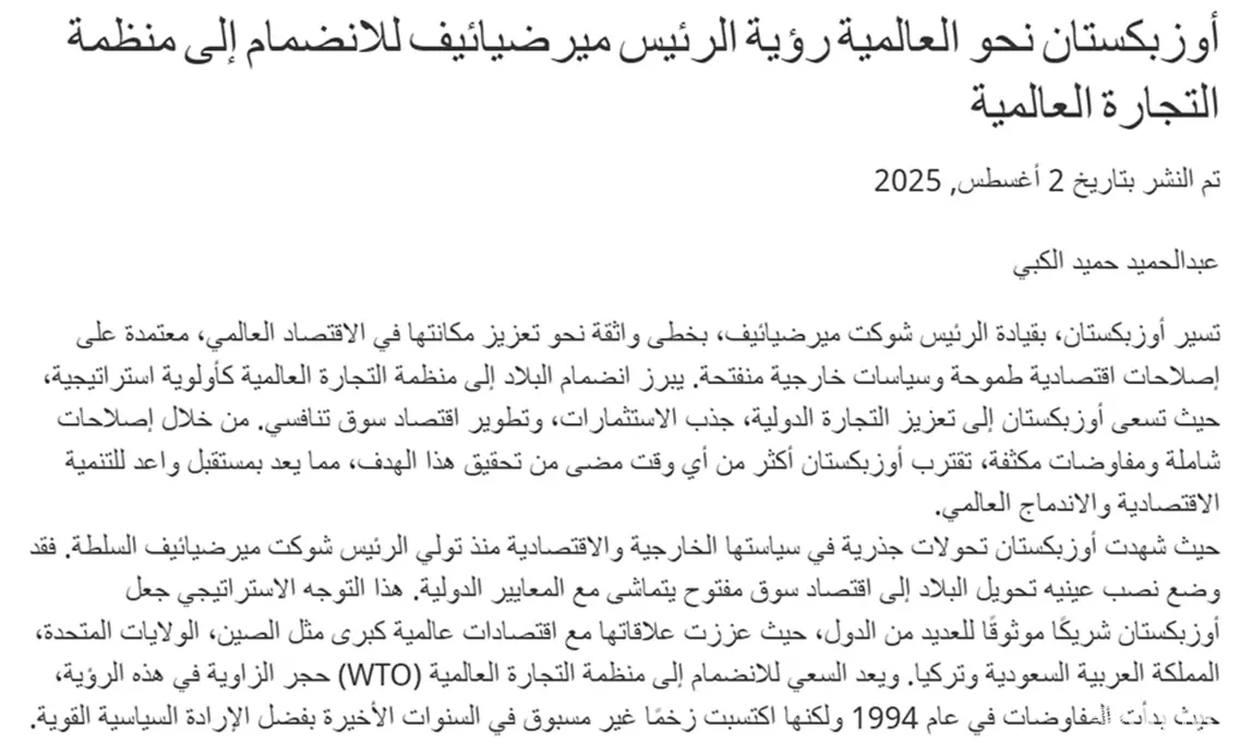 Взгляд из Эр-Рияда: Узбекистан уверенно движется к укреплению своих позиций в мировой экономике