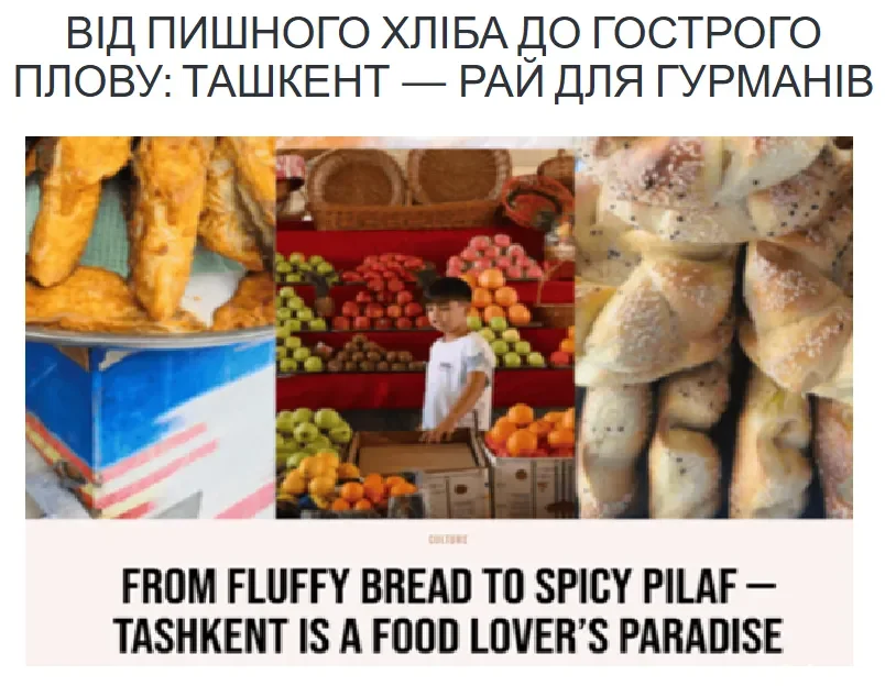 Тошкент шаҳрининг сайёҳлик салоҳияти Украина ОАВ диққат марказида