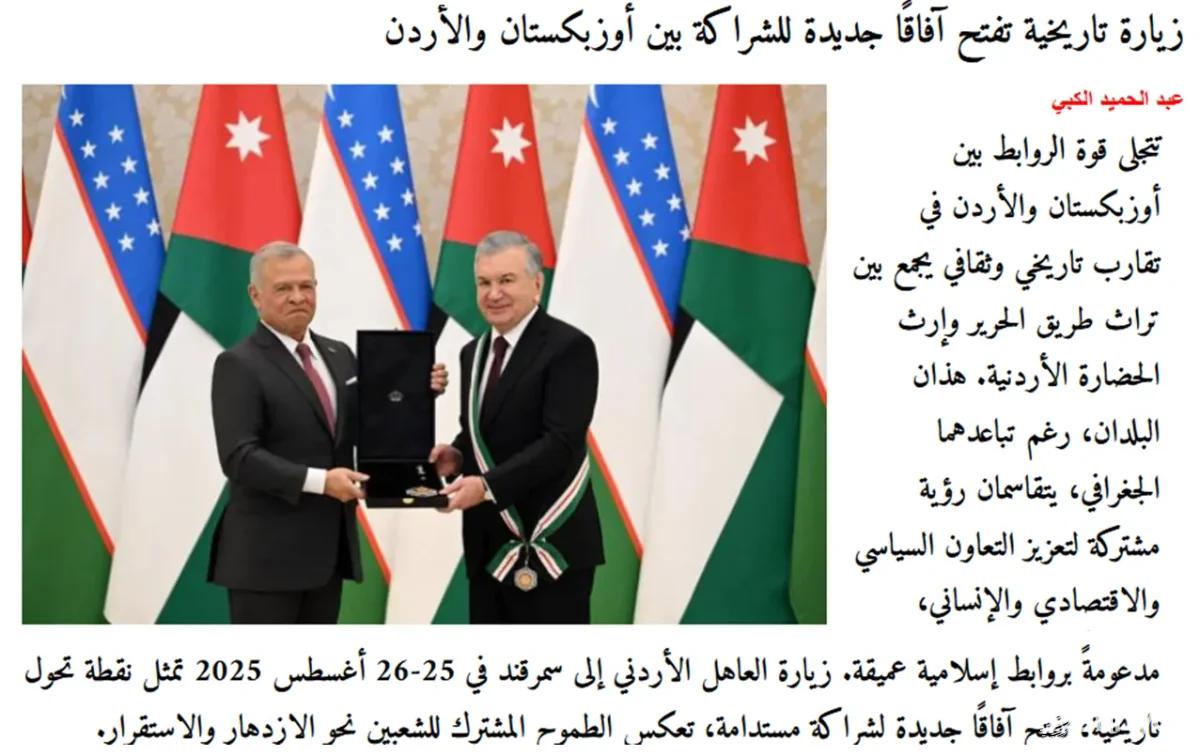 Взгляд из Саудовской Аравии: Исторический саммит открывает новые горизонты для партнерства между Узбекистаном и Иорданией