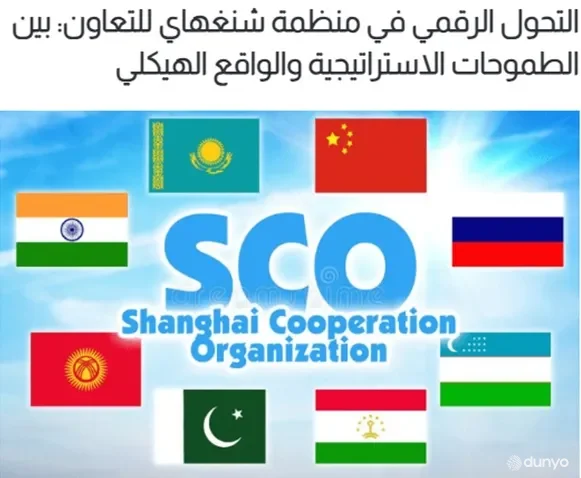 "Q8 Press": Raqamlashtirish SHHTning uzoq muddatli rivojlanish rejalariga va institutsional arxitekturasiga kiritilgan