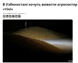 В Узбекистане принимаются меры, направленные на стимулирование прозрачной работы агросектора