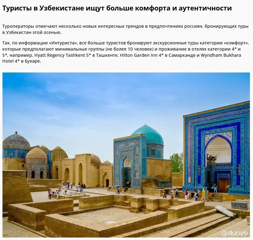 Россия Туроператорлари уюшмаси: Ўзбекистон россияликлар орасида кузги саёҳатлар учун энг машҳур йўналишлардан бирига айланди