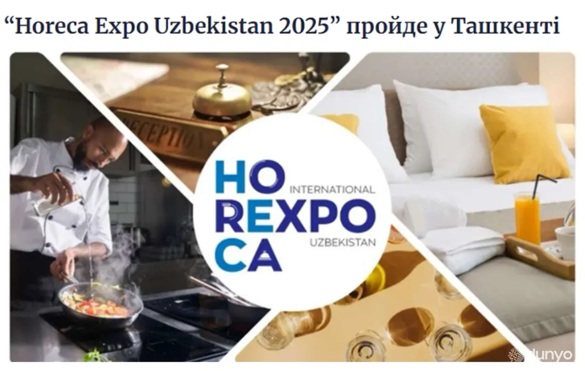 В Ташкенте проходит международная выставка современных технологий и оборудования для гостиниц, ресторанов, предприятий общественного питания и торговли