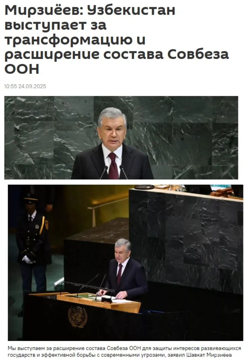 Ўзбекистон Президентининг БМТ Бош Ассамблеясининг 80-сессиясидаги нутқи Россиянинг етакчи ОАВ томонидан кенг ёритилмоқда
