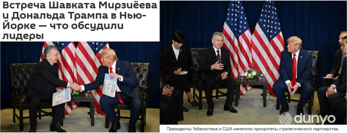 Россия ОАВ Ўзбекистон ва АҚШ Президентлари ўртасида Нью-Йорк шаҳрида бўлиб ўтган учрашув ҳақида ёзмоқда