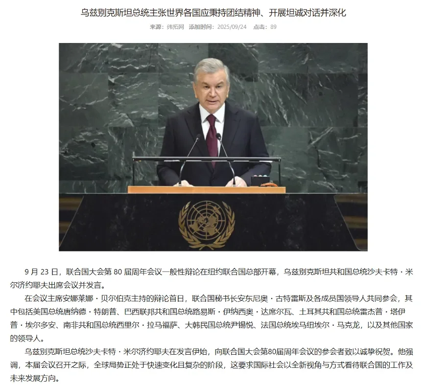 Ведущие СМИ КНР о выступлении Президента Узбекистана на 80-й сессии Генассамблеи ООН в Нью-Йорке