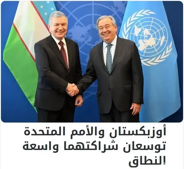 "Asdaa Oman" газетаси: БМТ Бош котиби Ўзбекистон Президентининг Ташкилот Бош Ассамблеясининг 80-юбилей сессиясидаги нутқига юксак баҳо берди