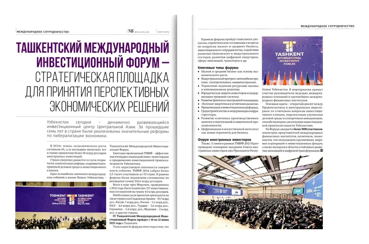 В журнале «National Business – Северо-Запад» опубликованы материалы о прошедшем Ташкентском международном инвестиционном форуме