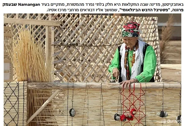 Узбекистанский фестиваль мёда представлен на израильском «13-м канале»