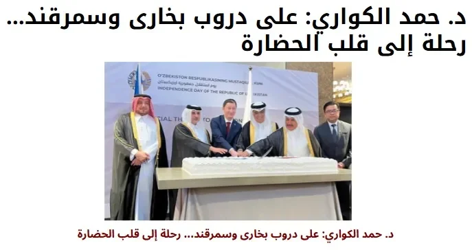 "Hadeel magazine": O'zbekiston – ilm-fan va me'morchilik, ma'naviyat va tafakkur uyg'unligi timsoli