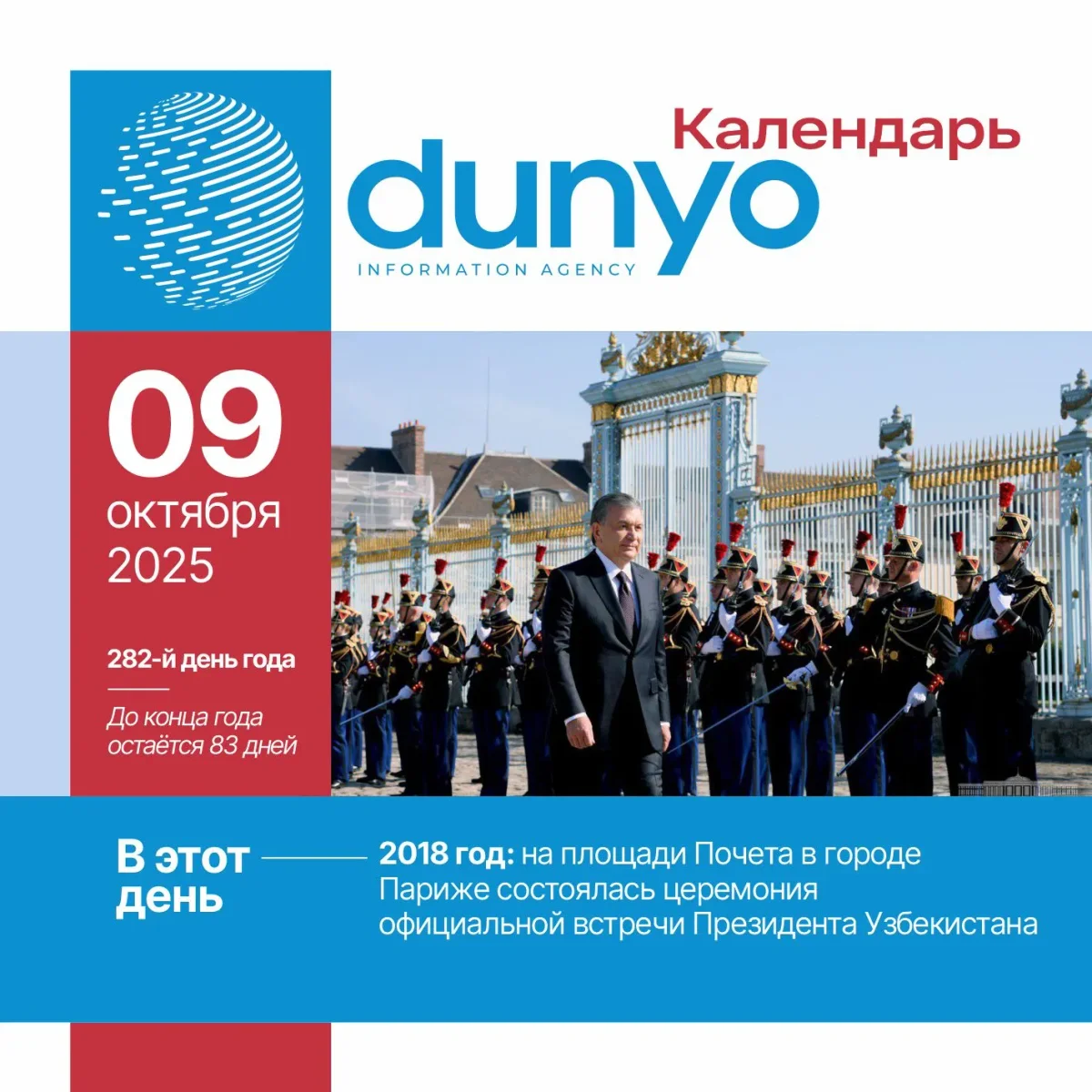 "Дунё" АА тақвими: 9 октябрь 2025 йил