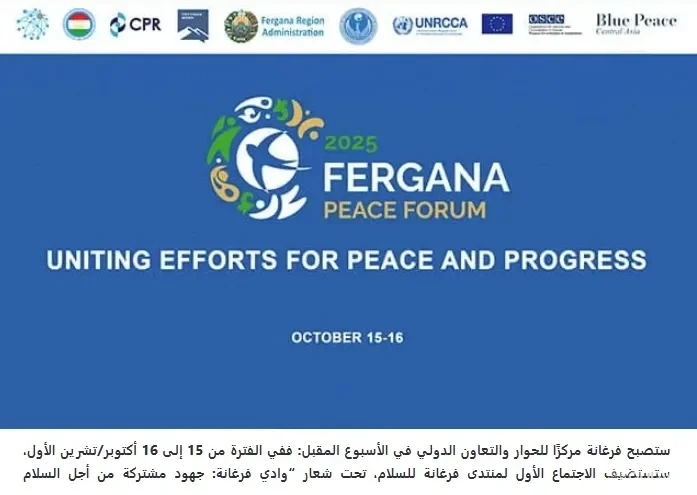 «Nabd al Hadath»: Ферганская долина - уникальный регион, который обладает богатым историческим и культурным наследием