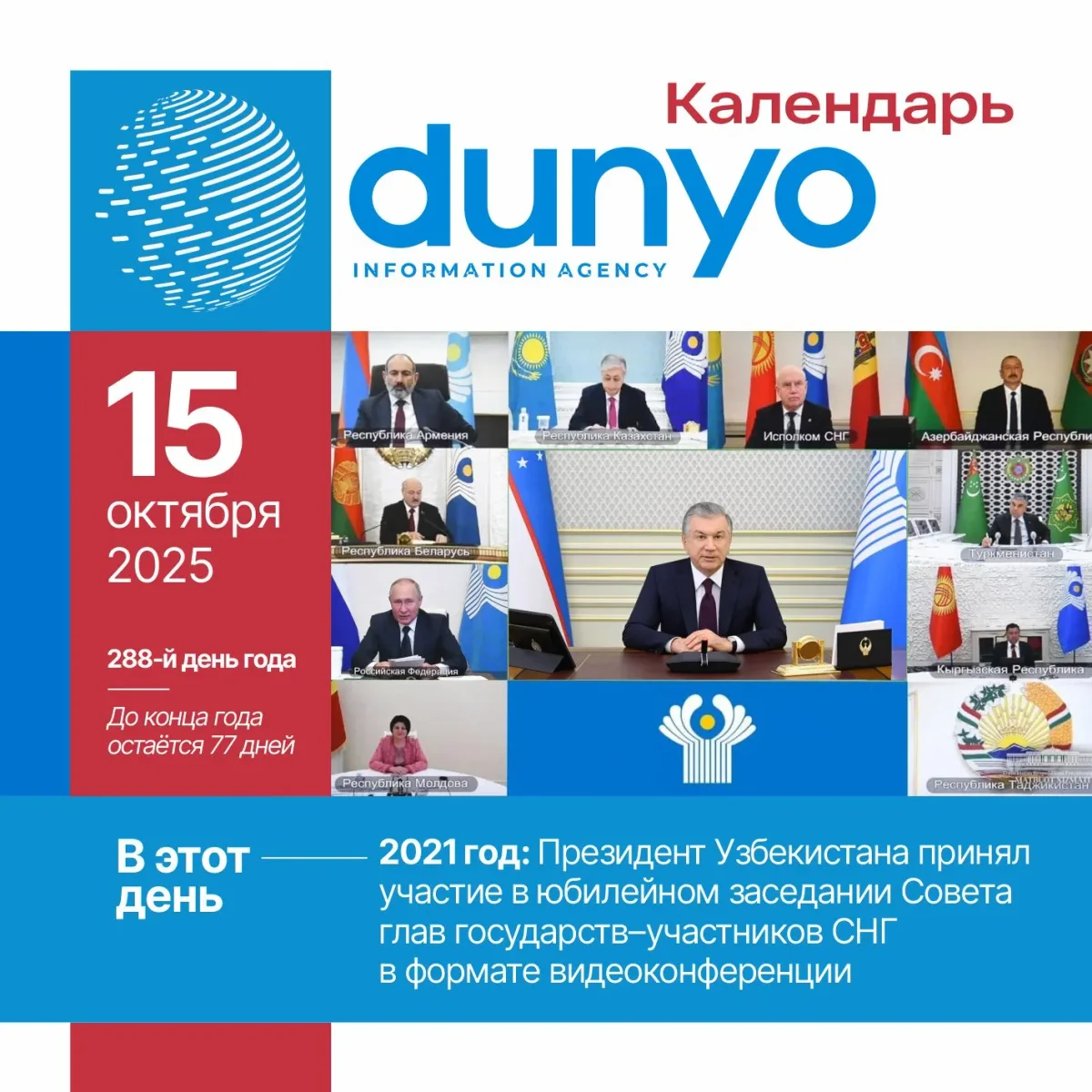 "Dunyo" AA taqvimi: 2025 yil 15 oktabr