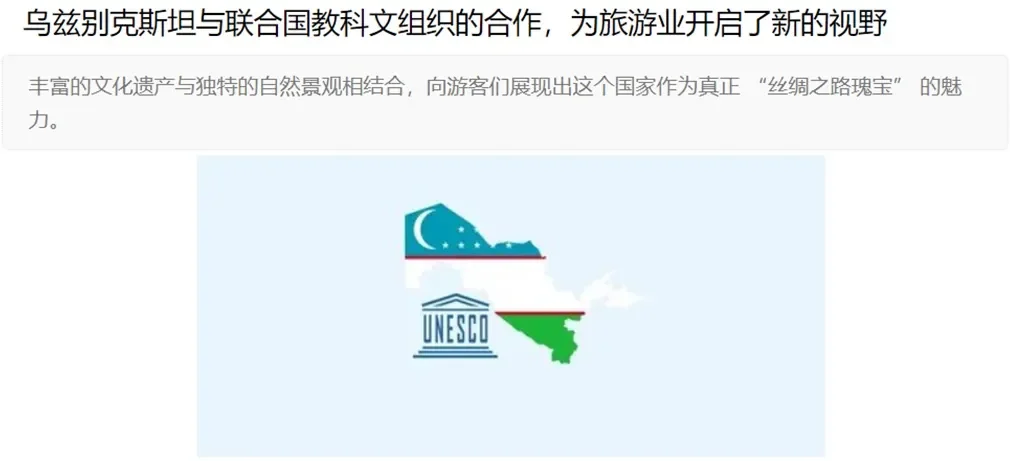 Хитой ОАВ Самарқандда бўлиб ўтадиган ЮНЕСКО Бош конференциясининг 43-сессияси ҳақида
