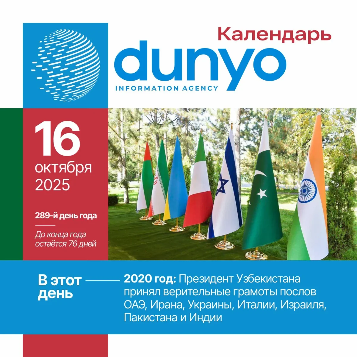 Dunyo IA calendar: October 16, 2025