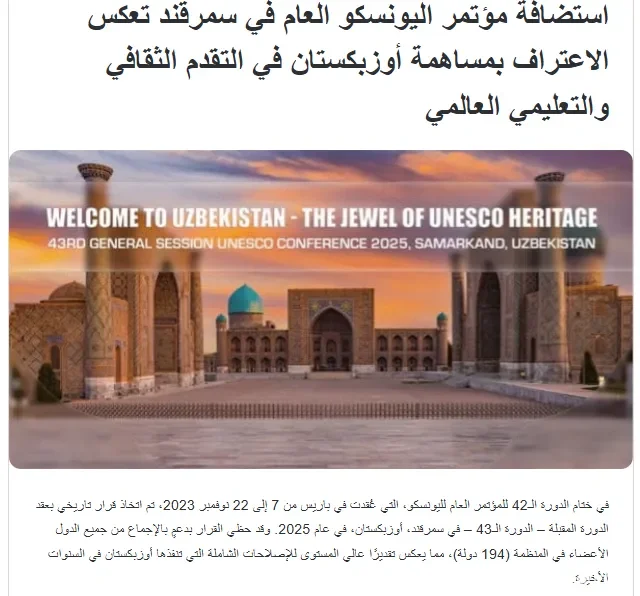 "Sahm News": ЮНЕСКОнинг Самарқанд конференцияси маданиятлараро мулоқот соҳасида тажриба алмашиш учун кўприк вазифасини ўтайди