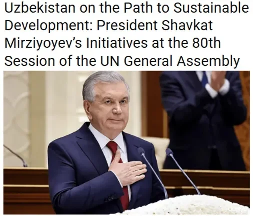 "London Post" нашри: Ўзбекистон Президентнинг БМТдаги нутқи республиканинг 2030 йилгача бўлган даврда Барқарор ривожланиш кун тартибига қатъий содиқлигини тасдиқлади