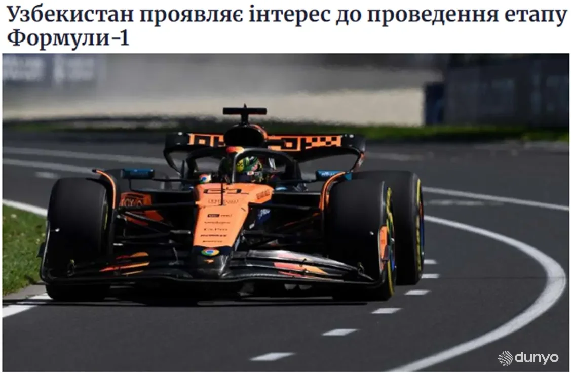 Украина ОАВ: Ўзбекистон Марказий Осиёда халқаро автоспорт турларини ривожлантириш бўйича истиқболли марказ сифатида намоён бўлмоқда